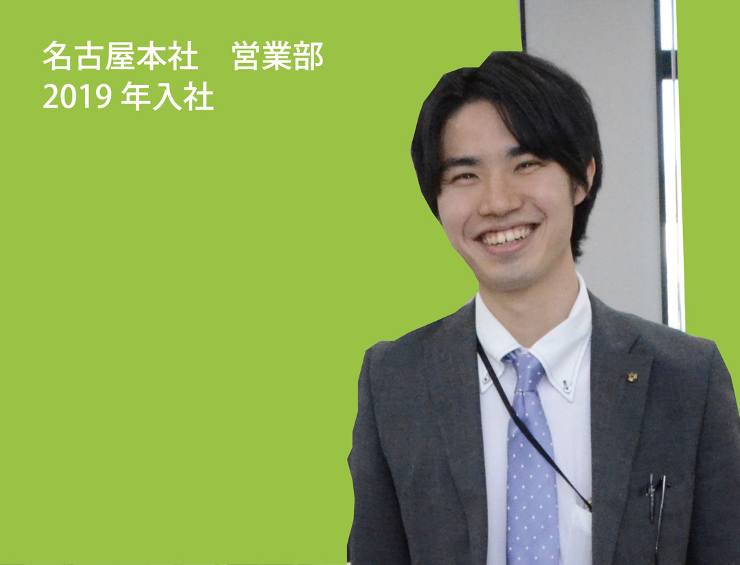 名古屋本社営業部2019年入社