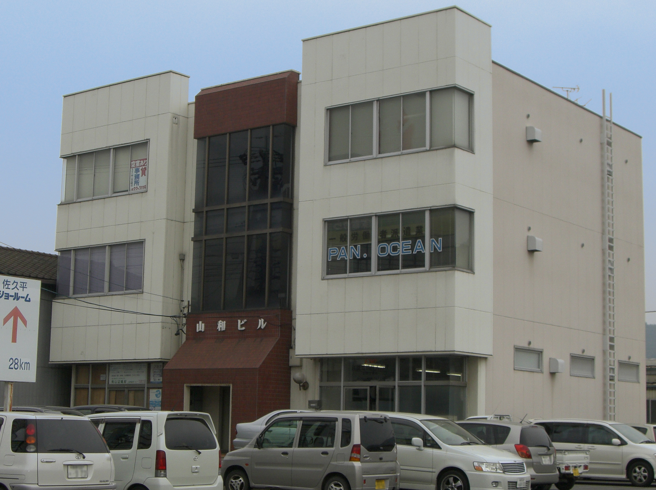 長野事務所
