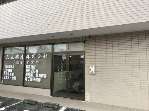 熊本営業所