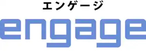 エンゲージ